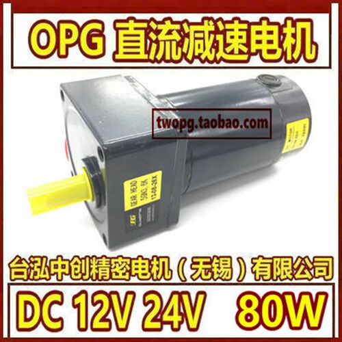 80W/ZYT08FADC12V24V/3-500K/4-600转直流齿轮减速电机/调速电机