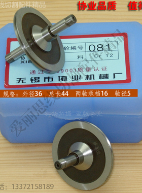 D36*L44泰州机导轮081线切割配件 线切割导轮  协业cr12