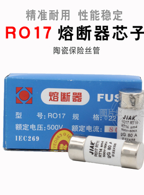 陶瓷熔断丝熔芯RO17 熔断芯支 22*58 32A50A63A80A100A125A