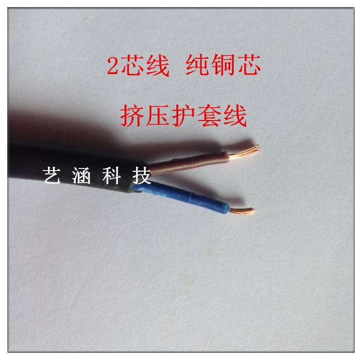 国标铜芯电缆RVV2芯0.3/0.5/0.75/1.0/1.5电源护套线信号线挤压线
