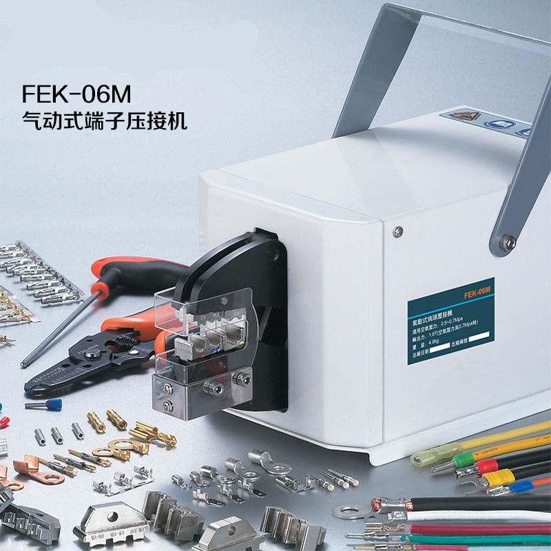 FEK-06M气动压线钳冷压钳电动式端端子压线机压接工具包邮
