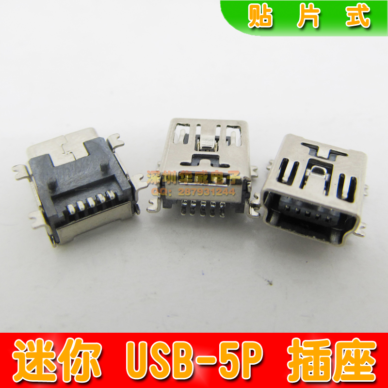 贴片迷你USB母座MINI-5P插座 迷你USB接口 MP3 MP4充电口