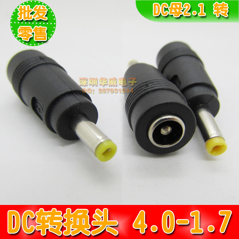 DC转接头 DC5.5*2.1母转DC4.0*1.7公 适配器DC电源头转换插头