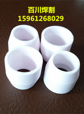 P80割枪陶瓷保护帽 瓷嘴 外瓷帽 白色陶瓷帽