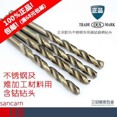 正宗欧氏不锈钢用含钴直柄麻花钻头/钻咀0.5 0.6 0.7-2.6 2.7 2.8