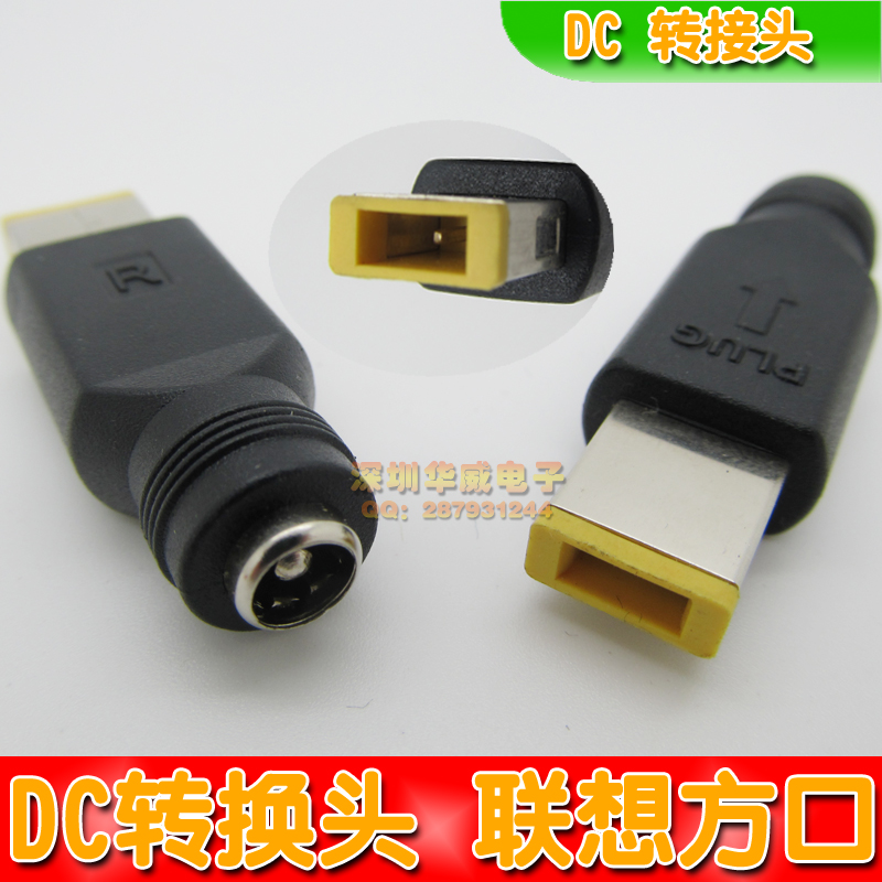 联想超级本方口电源转接头笔记本转换头5.5*2.1圆口转方口