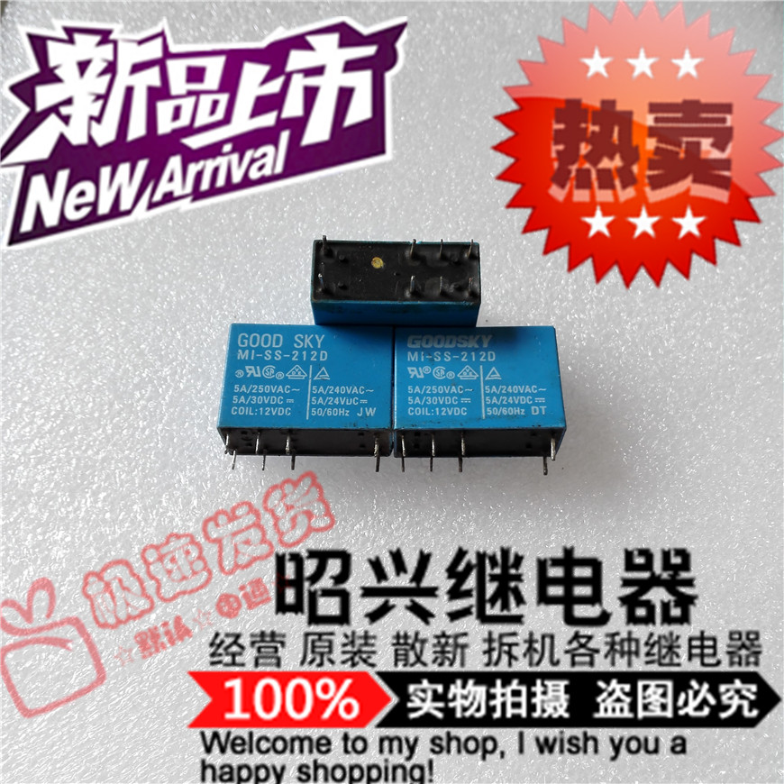 特价MI-SS-212D 8脚MI-SH-212L-12V国兴继电器可代替G2R-2-12V
