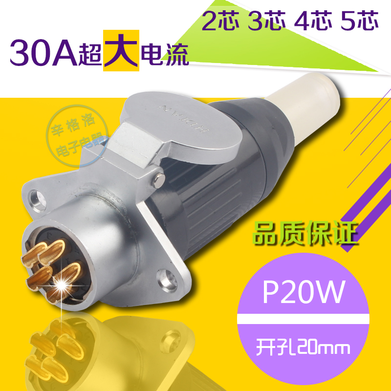 航空插头 圆形连接器P20W-2芯3芯4芯5芯(AB针)30A带软管 开孔20mm