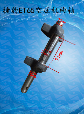 气泵配件 空压机曲轴厦门台湾捷豹 活塞式空压机ET65曲轴