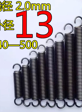 现货带钩拉簧拉伸拉力弹簧线径2.0mm外径13长度40500大小长短齐