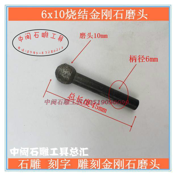 石雕工具金刚石球形烧结金刚石磨头 6x10圆球刻字磨头10个包邮,橡塑材料及制品,塑料盒/塑料箱/塑料柜,淘宝优惠券,粉丝福利购,淘宝优惠卷