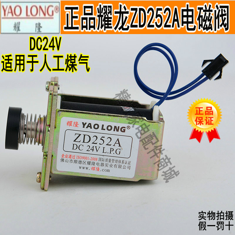 正品耀隆电磁阀ZD252A电磁阀DC24V电磁阀=蒸炉电磁阀 蒸包炉