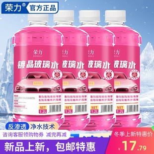 官方正品镀晶玻璃水汽车家用车载去污去油膜防冻去虫胶热卖包邮