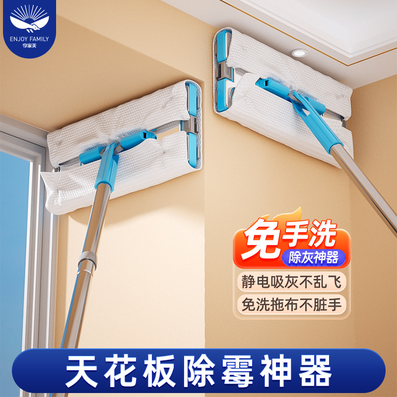 玄硕天花板清洁神器家用新房屋顶柜子墙面除霉拖把擦灰尘保洁开荒