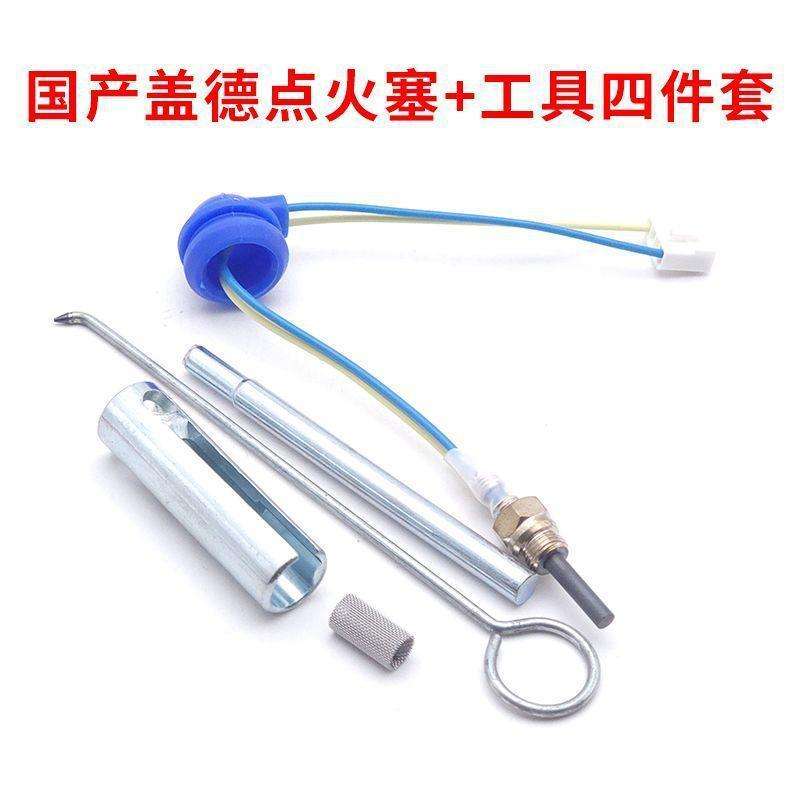 柴油驻车加热器点火塞点火塞扳手工具国产点火器柴暖配件