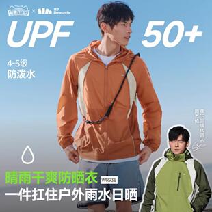 蕉下25新款男款拼色防晒衣WR938防紫外线薄款夏季冰丝海边防晒服