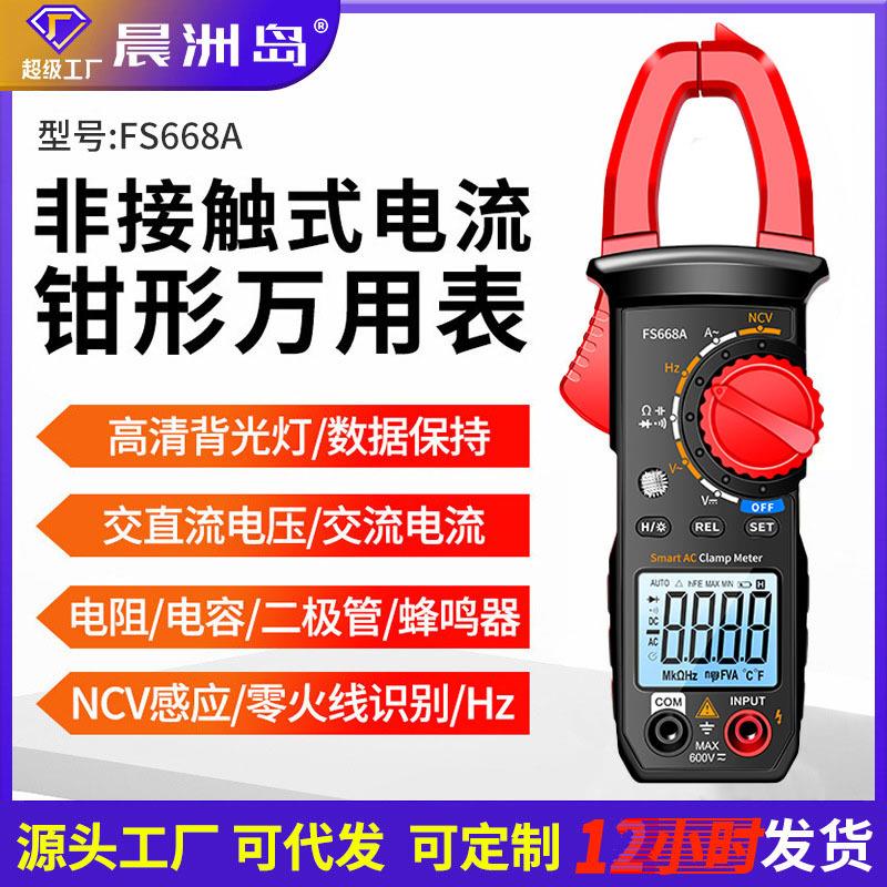 晨洲岛高精度钳形表多功能交流钳型电流表电工维修智能数字万用表
