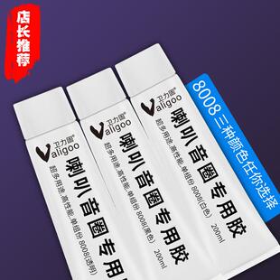 卫力固8008喇叭音圈修复专用胶非施敏打硬8008胶水多功能密封胶水