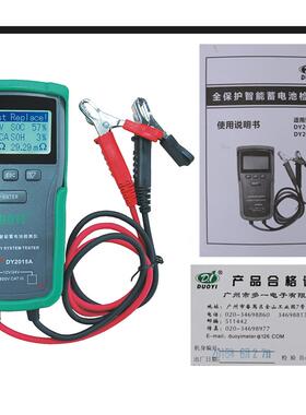DUOYI DY2015A汽车电池分析仪铅酸CCA负载电池充电数字容量测试仪