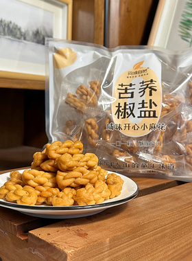 问候自然 苦荞小麻花椒盐味香酥脆单独小包装零食独立包装213g袋