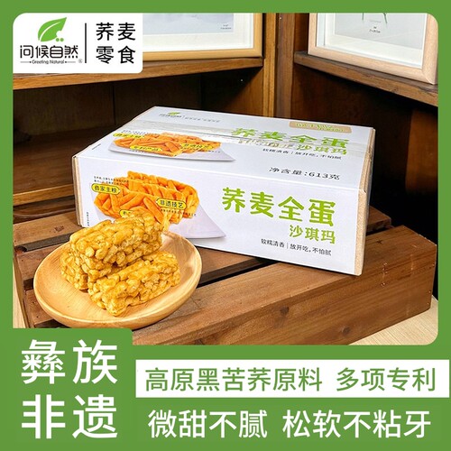 问候自然苦荞麦沙琪玛