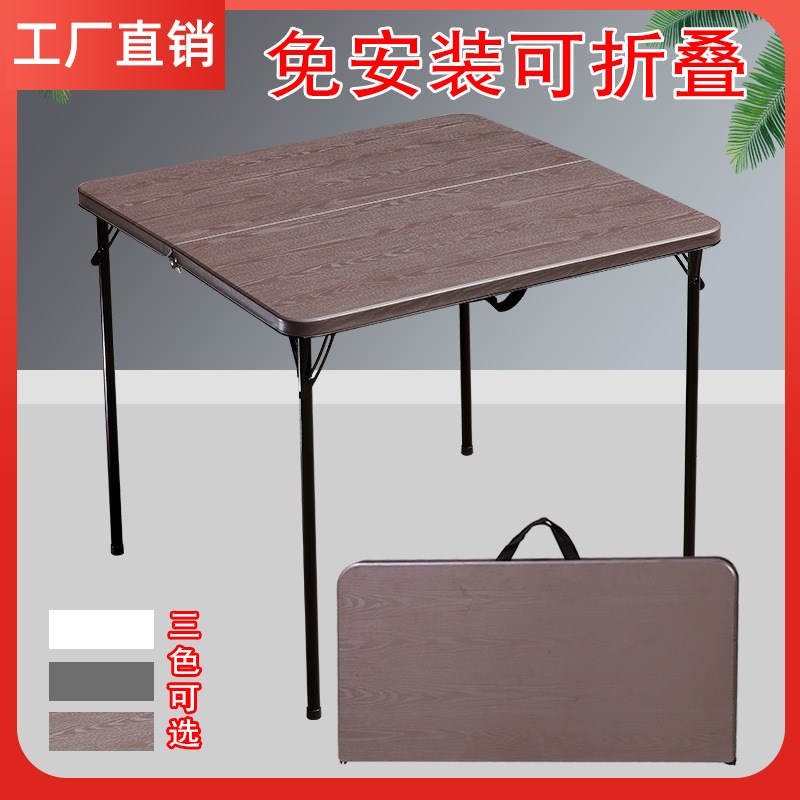折叠桌塑料PP聚丙烯桌s子便携宿舍简易餐桌吸塑小方桌家用四方牌