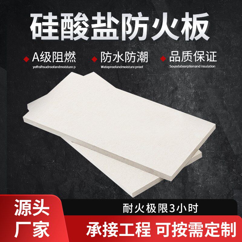 硅酸钙板硅酸盐板防火板封堵桥架防排烟耐火23小时A级防火耐高温