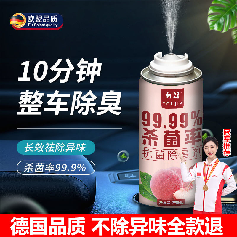 车内用除异味车载香薰汽车空调杀菌除臭剂喷雾空气清新剂持久留香
