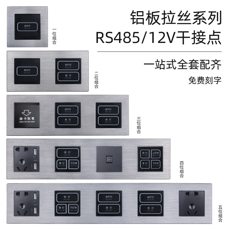 智能酒店开关面板宾馆客房床头控制系统4N85干接点弱电刻字图片