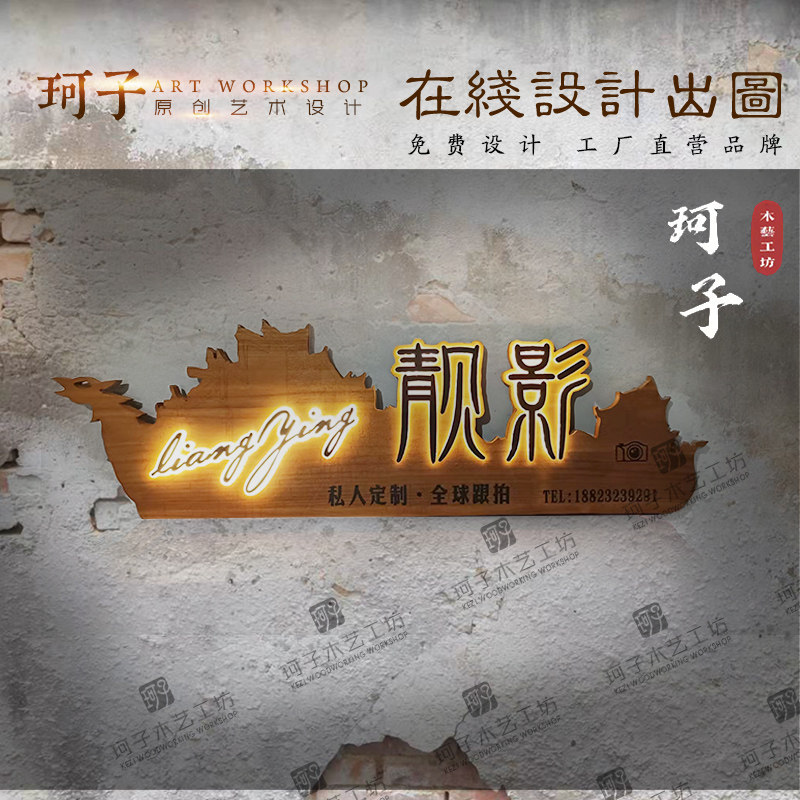 实木牌匾雕刻定制木雕开业招牌镂空仿古定做木质门头刻字发光灯箱图片