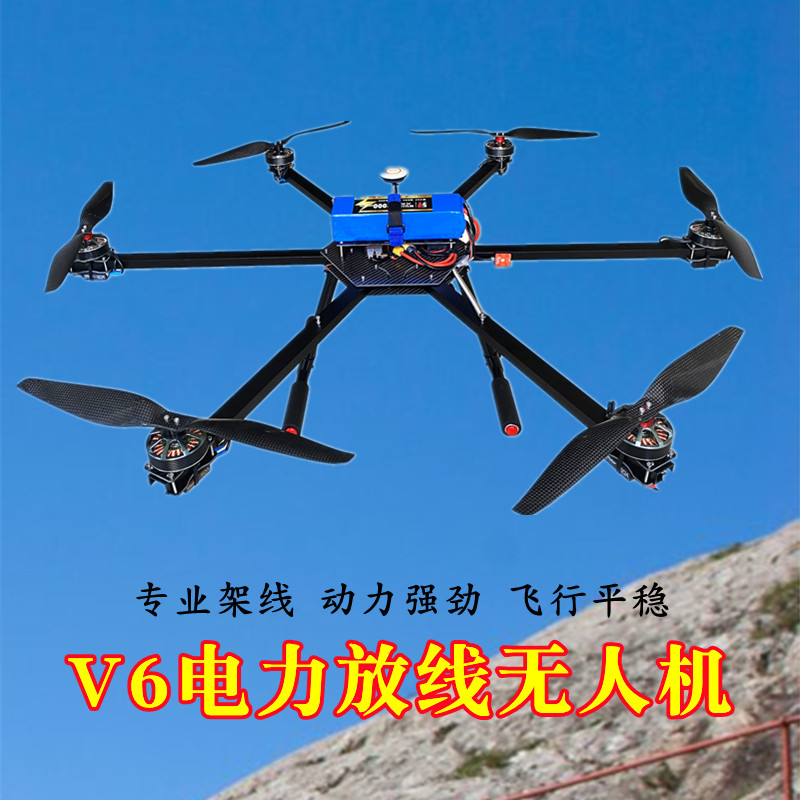 无人机电力放线飞机加强版拉线工程光缆牵引六轴遥控架线无人机
