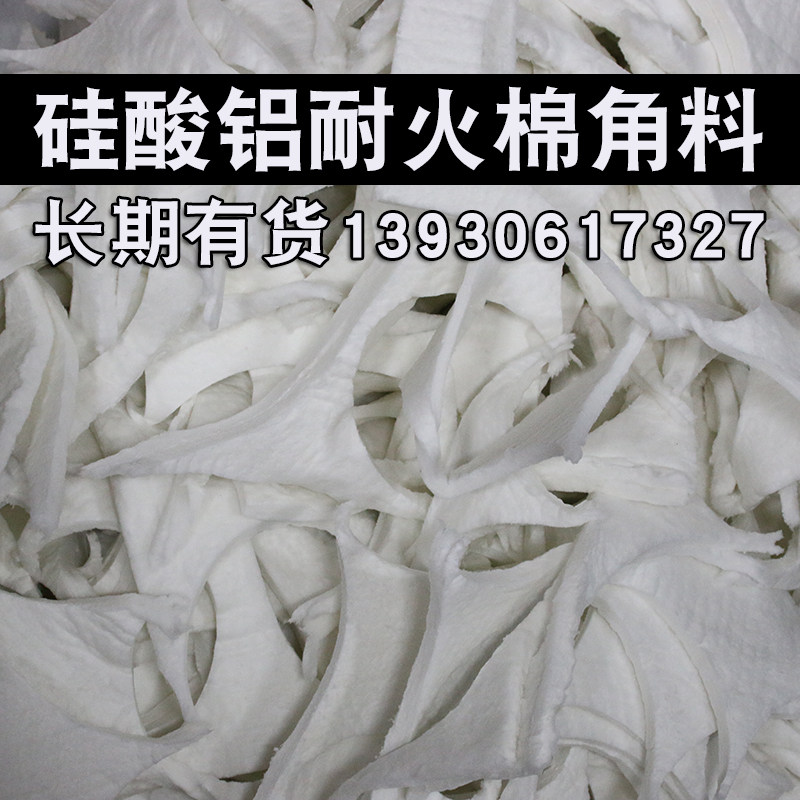 硅酸铝下脚料耐火棉边角料散棉标准型陶瓷M纤维毯边料硅酸铝棉边