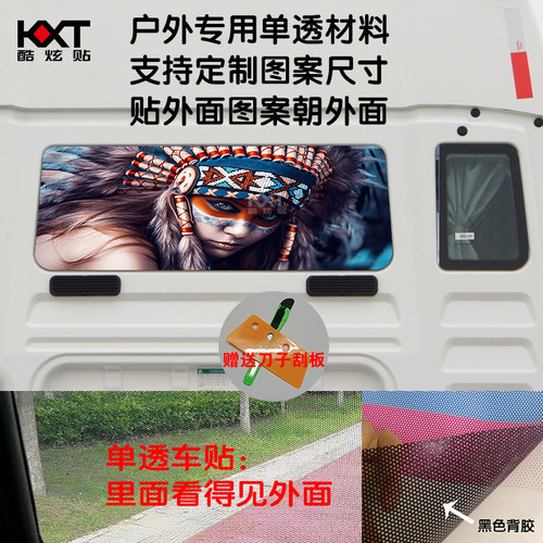 豪沃TX7后窗玻璃装饰贴画T5G卧铺遮阳防晒贴纸TX大货车个性车贴