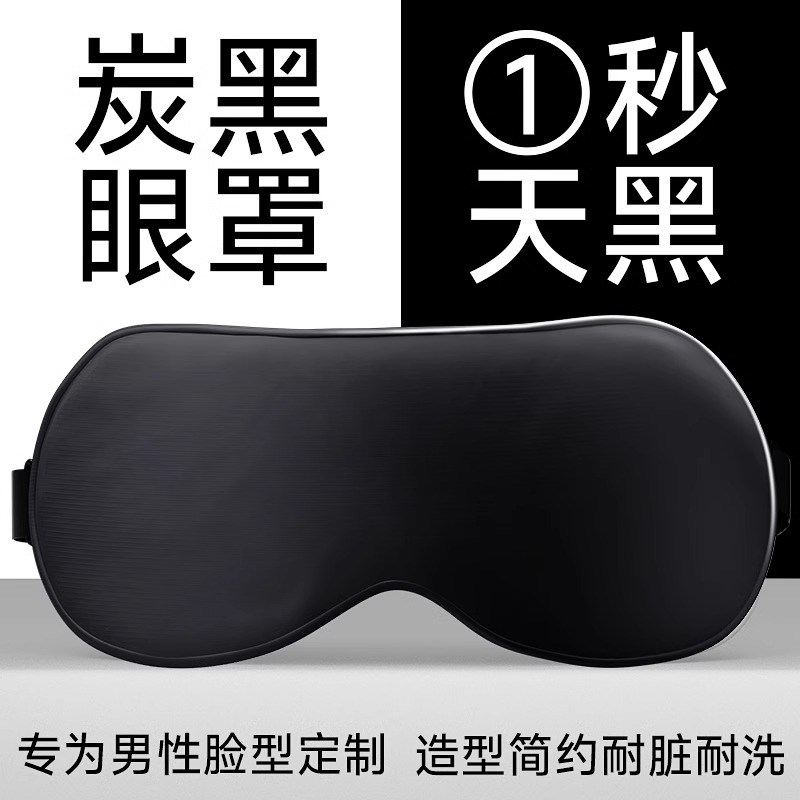 黑色眼罩遮光睡眠男士成人睡觉情调禁欲M系男生青少年学生午休
