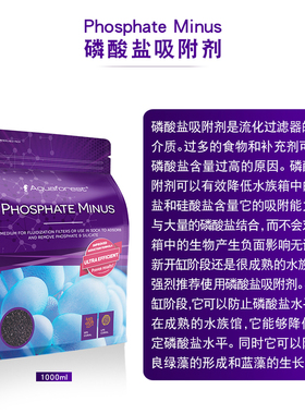 po4吸附剂紫色森林水族s引菌石活性炭磷酸盐吸附剂活菌沸石海水缸