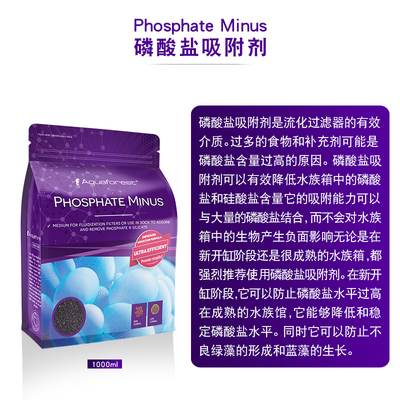 po4吸附剂紫色森林水族s引菌石活性炭磷酸盐吸附剂活菌沸石海水缸