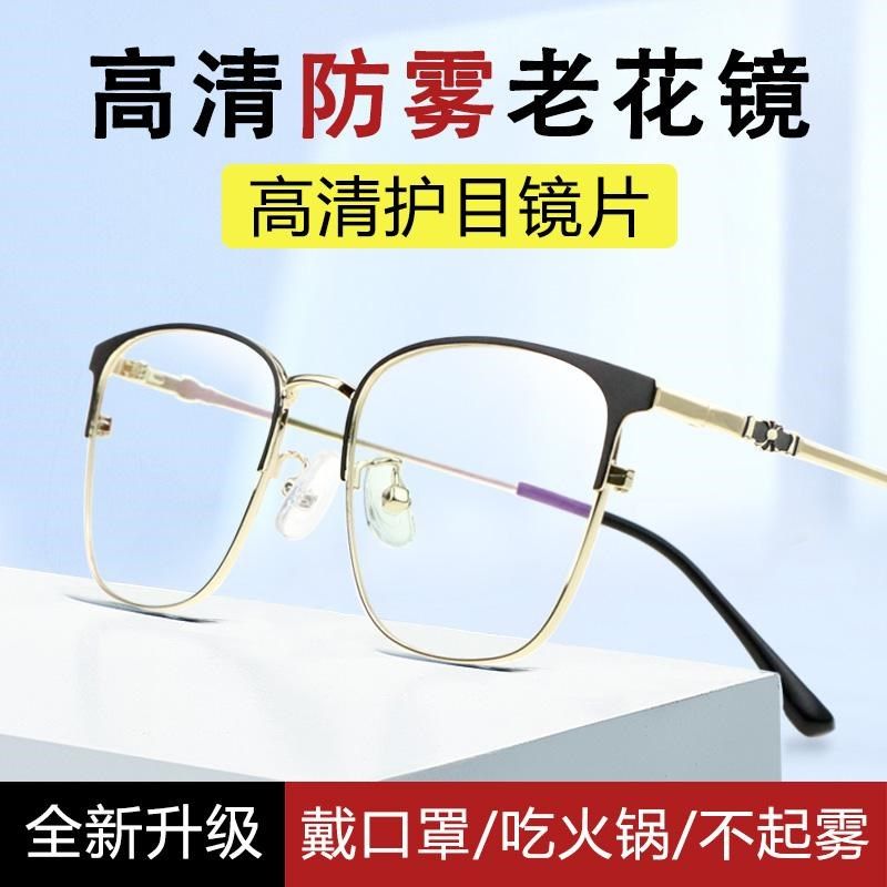 2025年新款清防雾老花镜中老年水晶树脂老化花眼镜男士眠老花眼