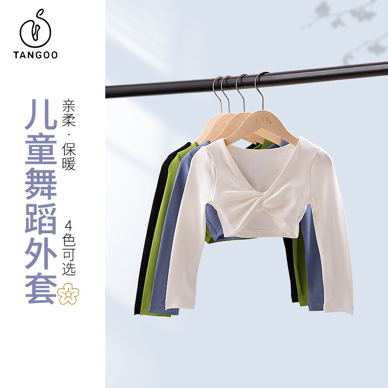 儿童舞蹈服女秋冬保暖长袖芭蕾练功吊带外搭罩衫上衣白色小外套