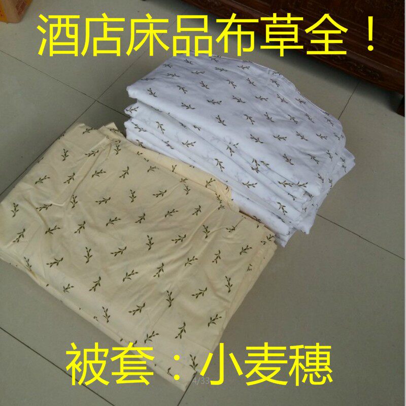 A酒店 宾馆 布草 被套厂家 床上E用品全棉纯棉涤棉 小麦穗小麦花