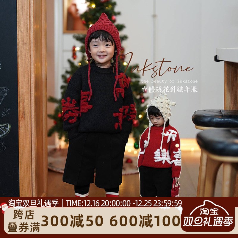 砚台家童装红色拜年服儿童毛衣男女童过年喜庆衣服宝宝针织衫小童