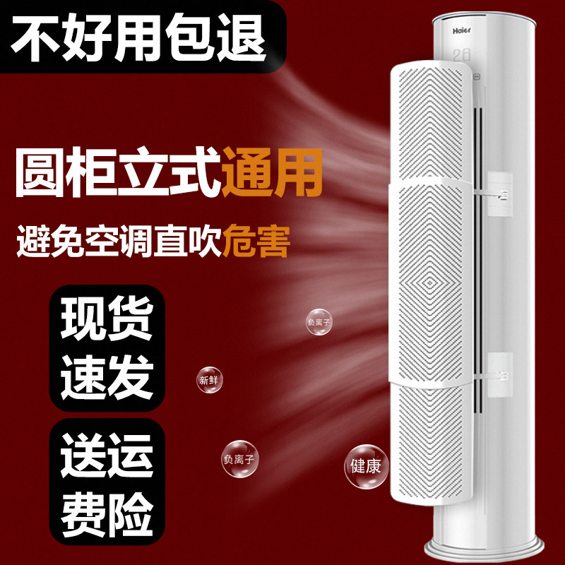 客厅圆柱立式柜式空调挡风板防直吹遮导风柜机冷风出风口挡板通用