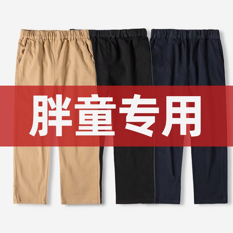 胖儿童休闲裤子纯棉弹力男童女童松紧腰加大加肥卡其色校服裤西裤