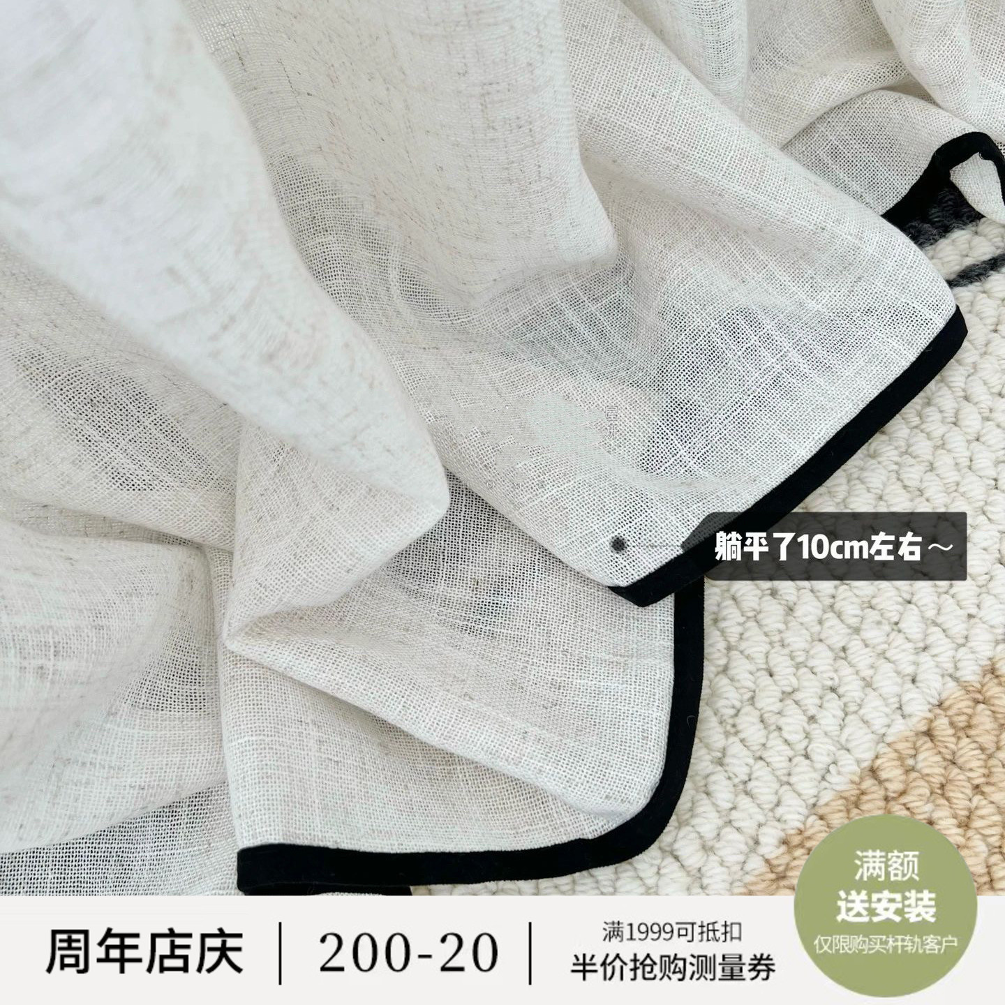 法式浪漫中古奶油亚麻纱客厅卧室D飘窗黑边纱帘幔亚麻纱帘侘寂风