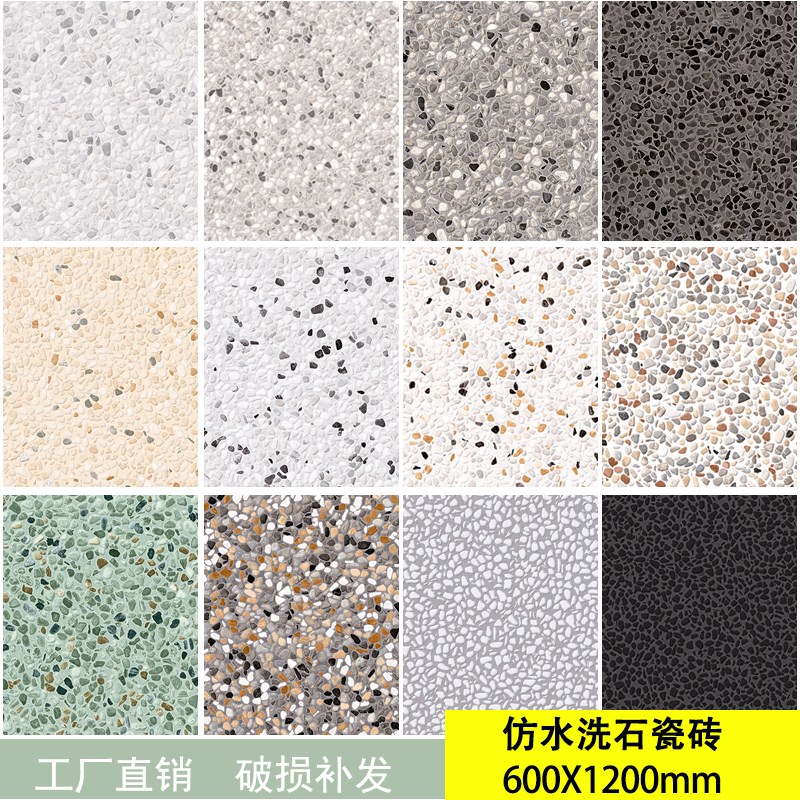仿水洗石洗米石瓷砖全瓷户外花园阳台露台浴室防滑瓷砖.水磨石地