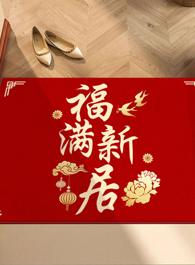 乔迁之喜入户门地垫新款红色家用新房进门门口家用可定Z制新居地