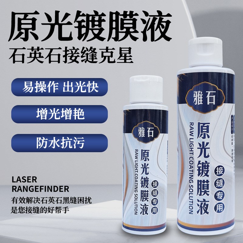 石材增光上e光蜡石英石原光镀膜液大理石抛光膏台面接缝打磨光亮