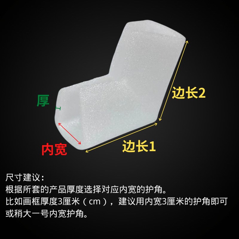 U型珍珠棉护角相框装饰画护角条泡沫直角转角包R装防撞棉画框包角