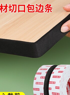 热熔自粘封边条家具贴收边条生态板E橱柜衣柜免漆板材包边黑色贴