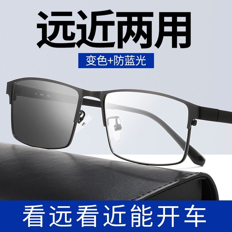 远近两用清老花镜男看远看近能开车智能变色自动调节度数老光镜