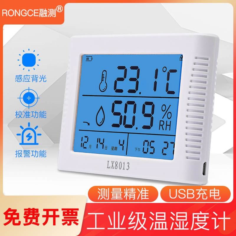 电子温湿度计表显示屏仪器实验室内工业充电温度家用高精度LX8013